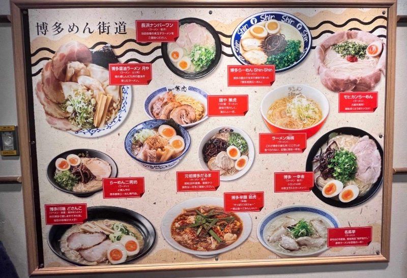 博多車站拉麵一條街